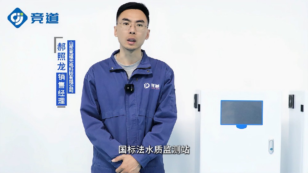 國標法水質監測站有哪些特點